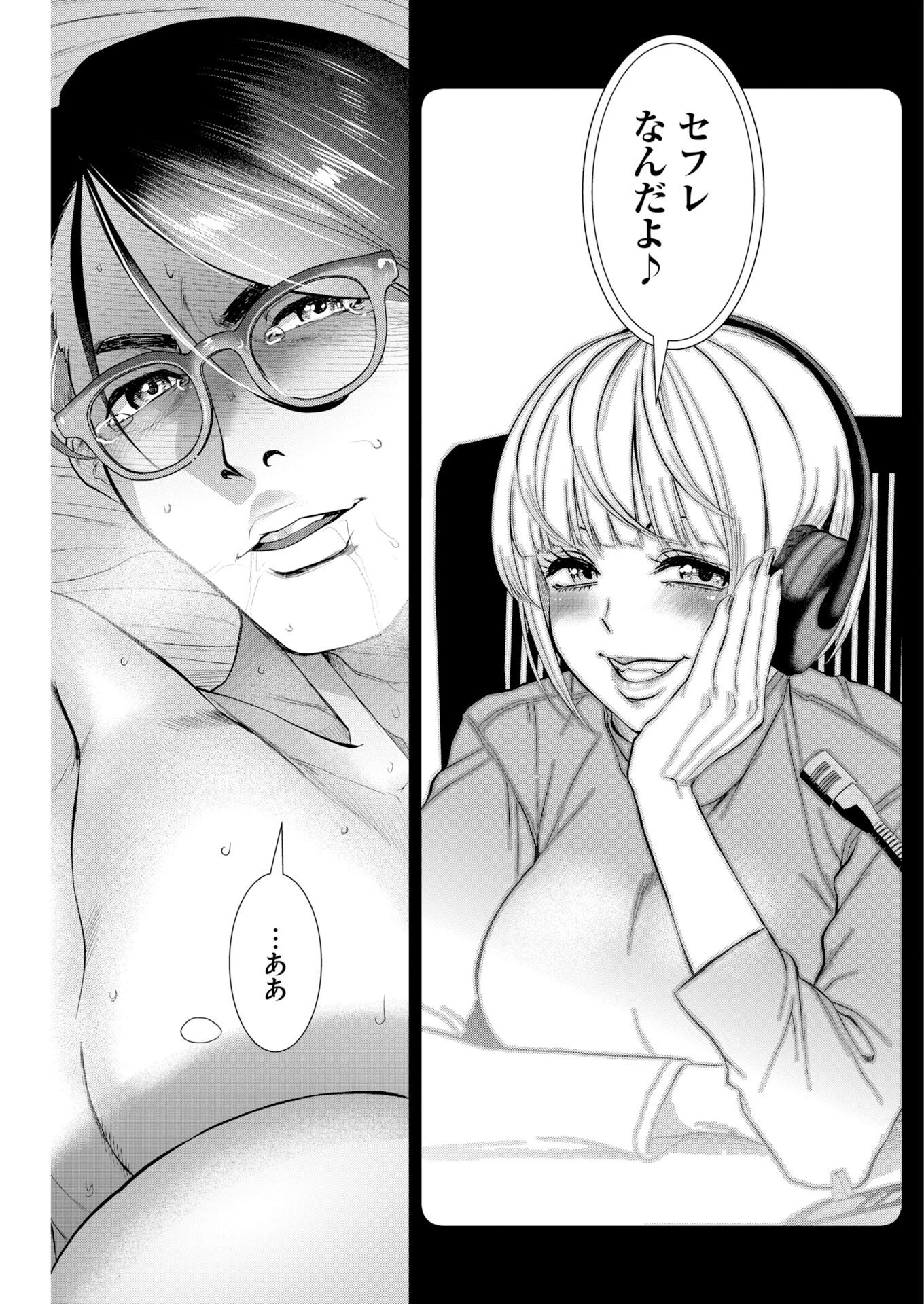 せふれ 第106話 - 11