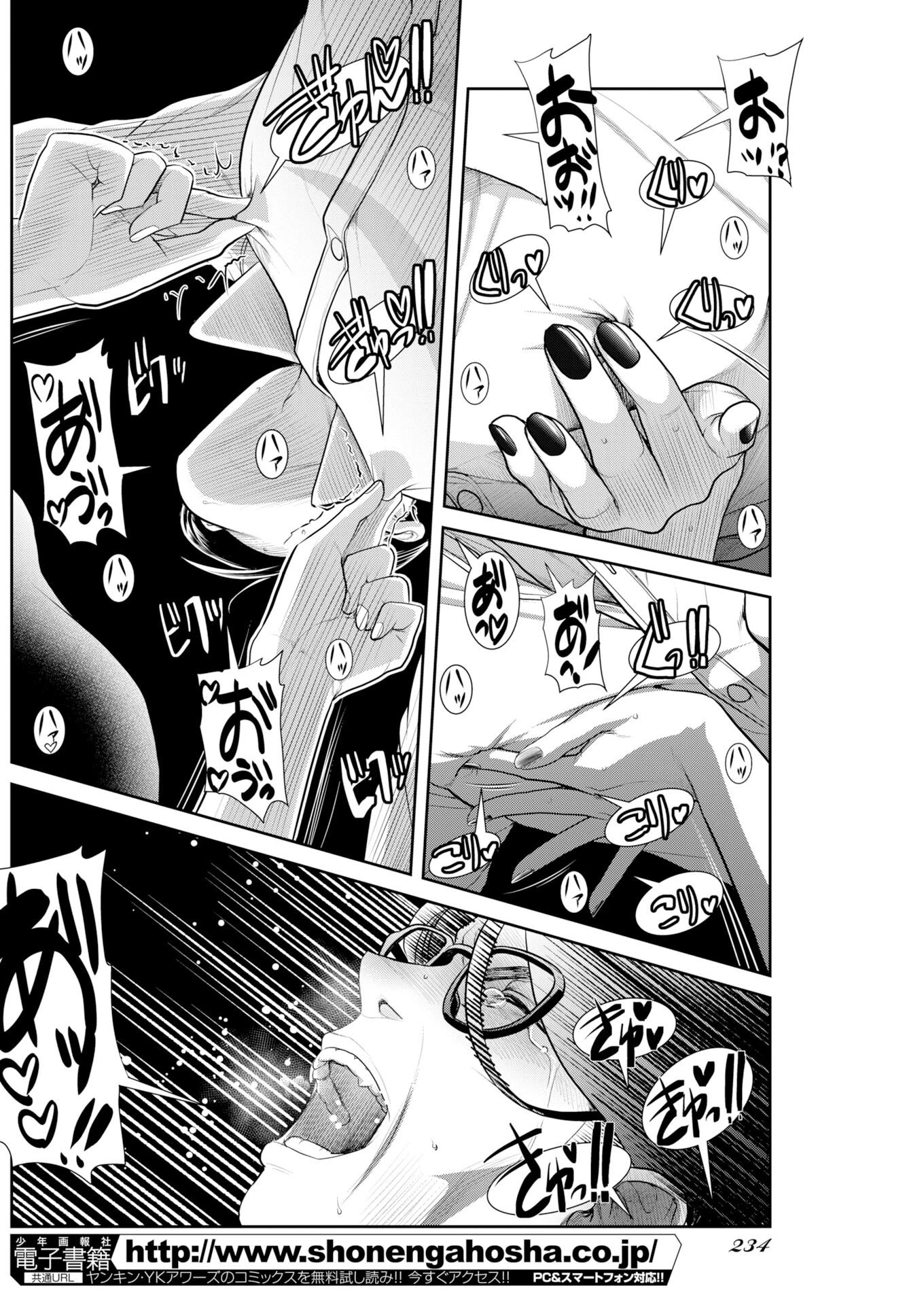 せふれ 第105話 - 12