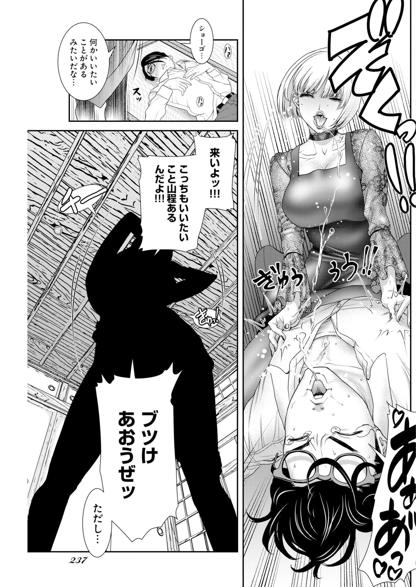 せふれ 第105話 - 15
