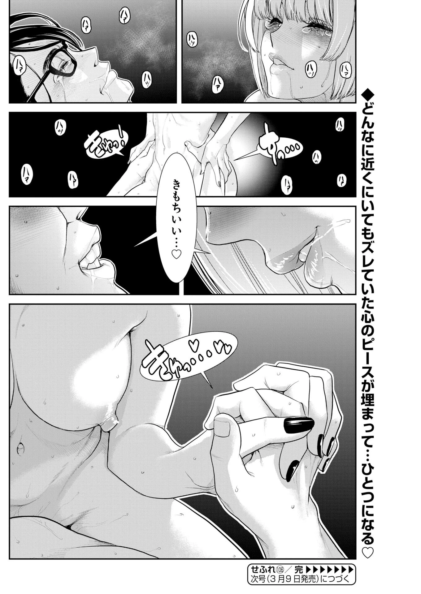 せふれ 第106話 - 16