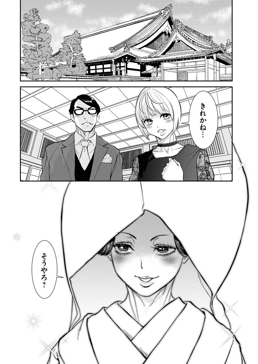 せふれ 第104話 - 2