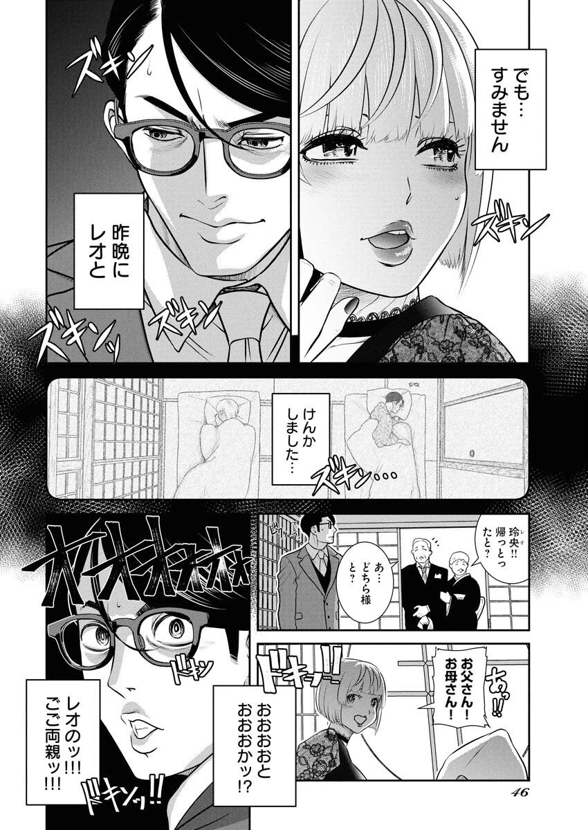 せふれ 第104話 - 4