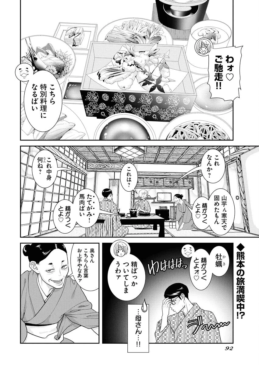 せふれ 第103話 - 2