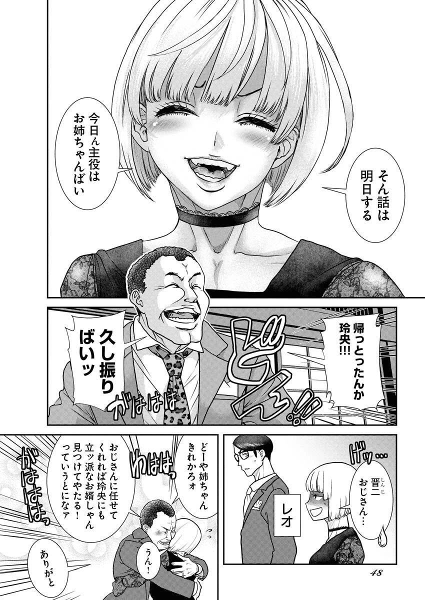 せふれ 第104話 - 6