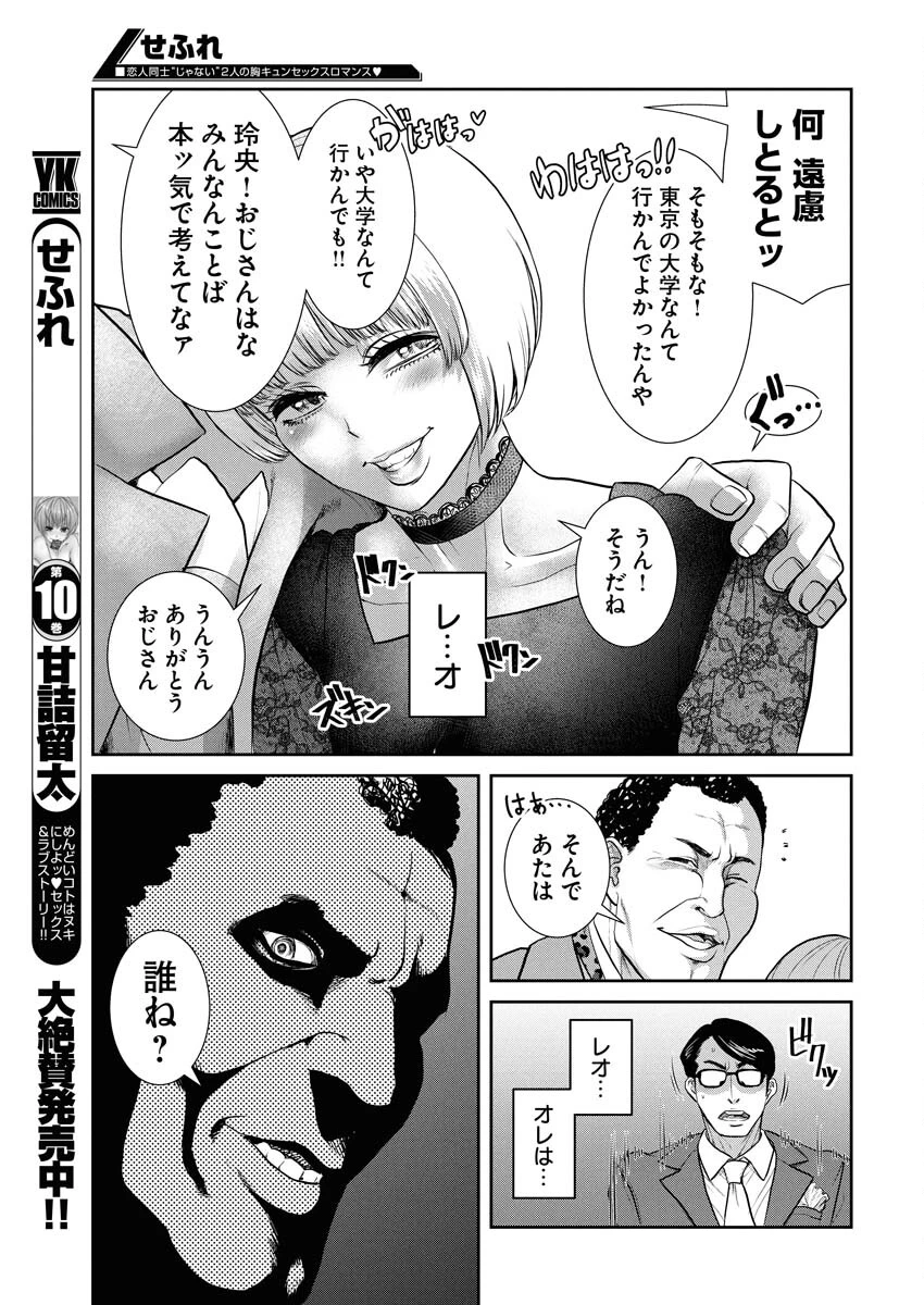 せふれ 第104話 - 7