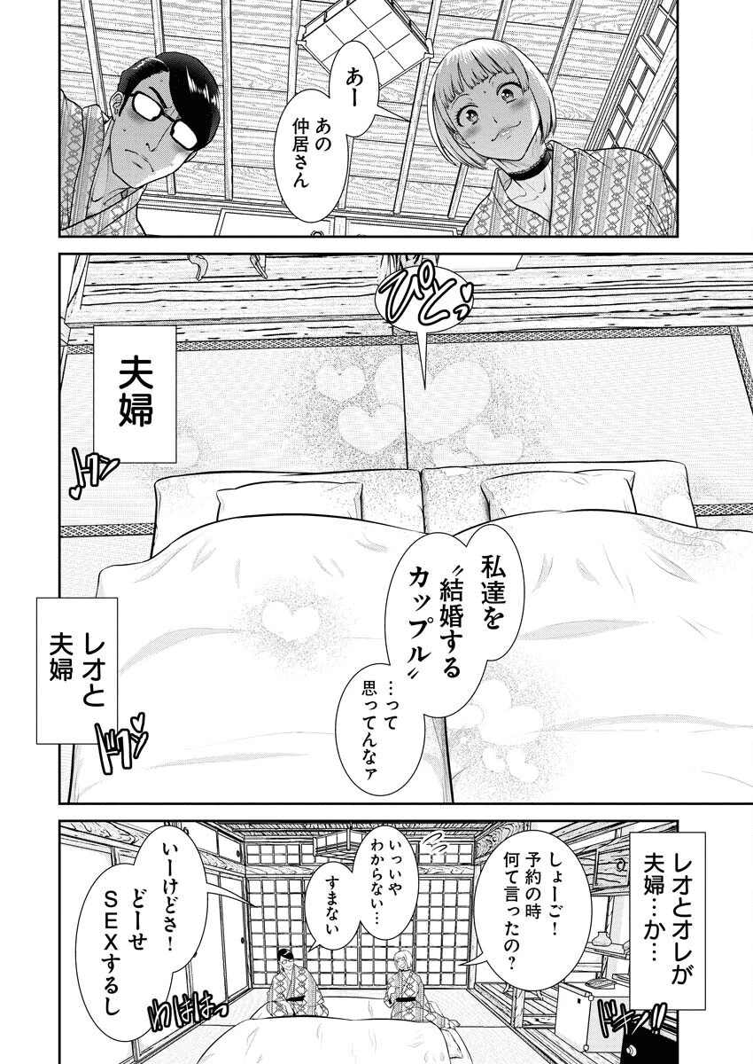 せふれ 第103話 - 4