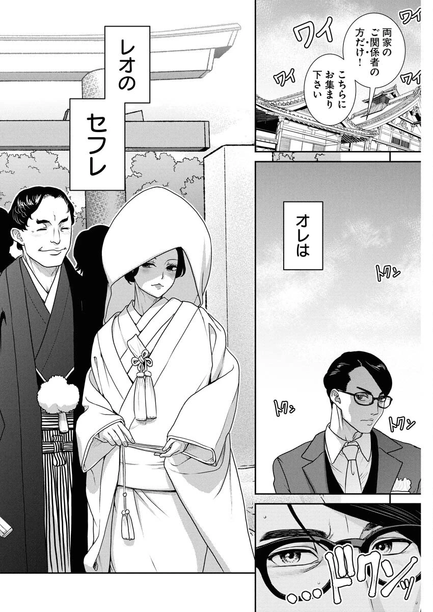 せふれ 第104話 - 8