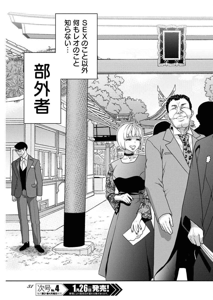 せふれ 第104話 - 9