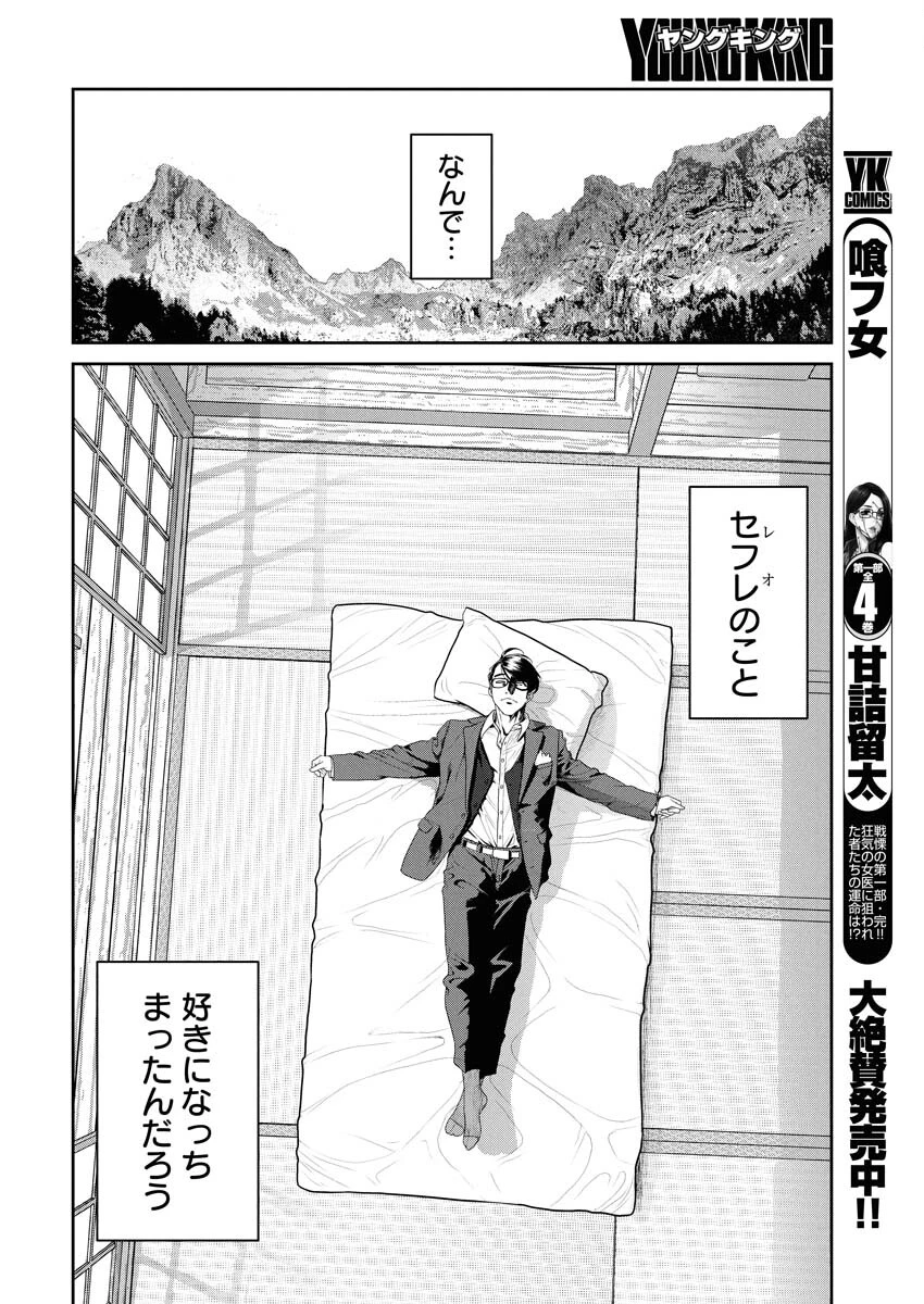 せふれ 第104話 - 10