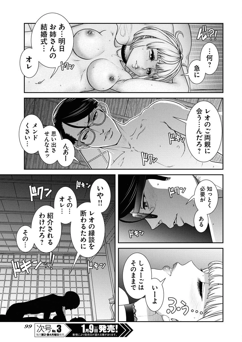 せふれ 第103話 - 9