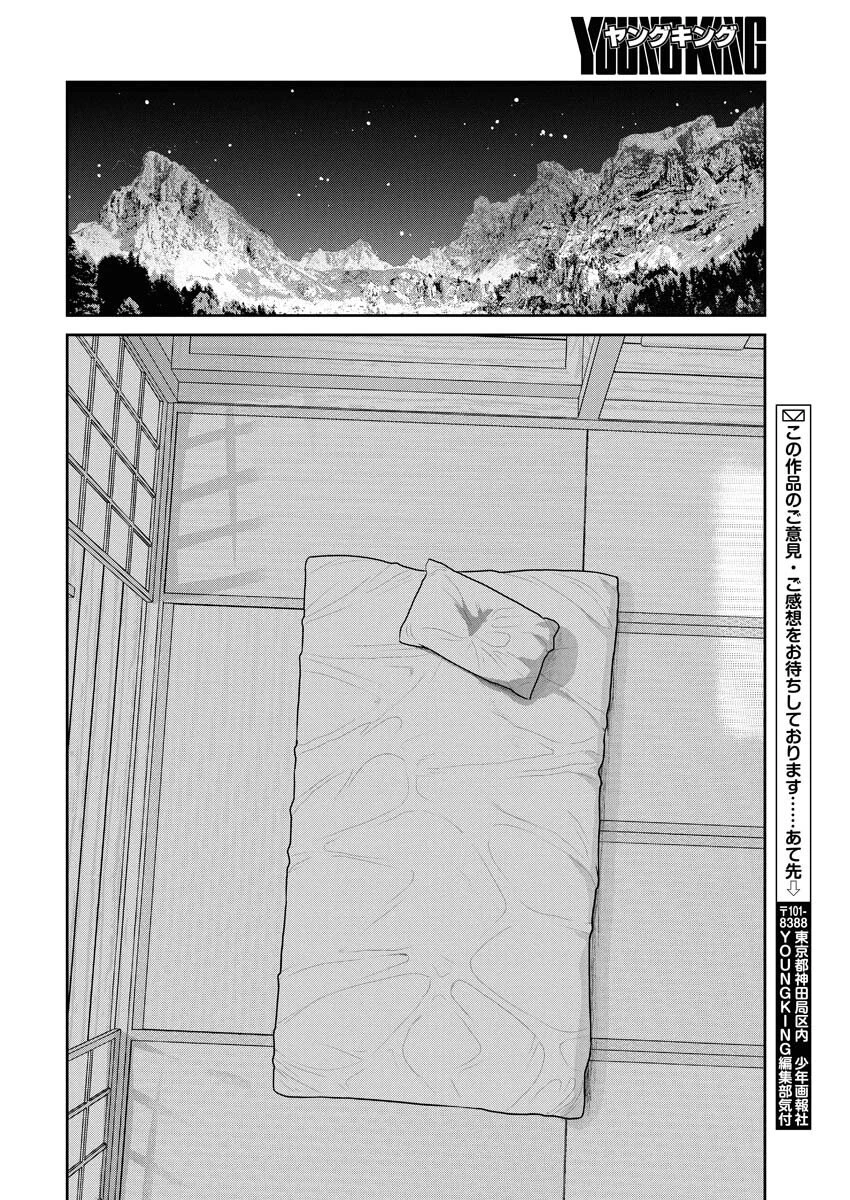 せふれ 第104話 - 14
