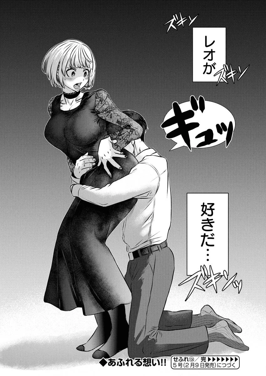 せふれ 第104話 - 16