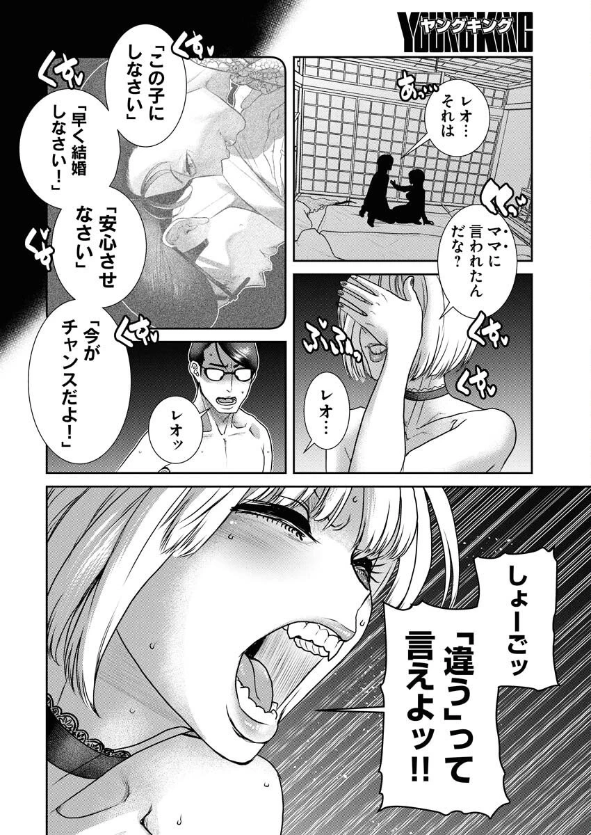 せふれ 第103話 - 14