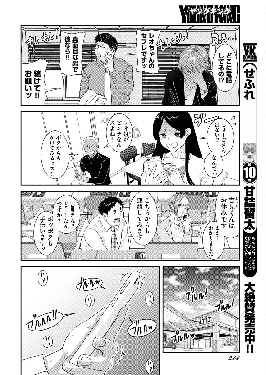 せふれ 第102話 - 2