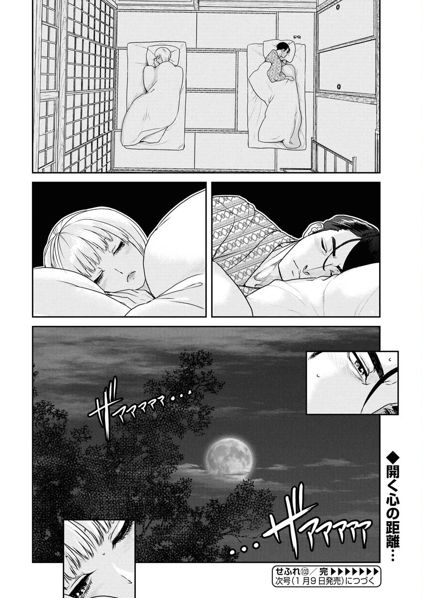 せふれ 第103話 - 16