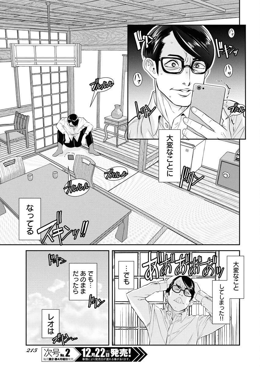 せふれ 第102話 - 3