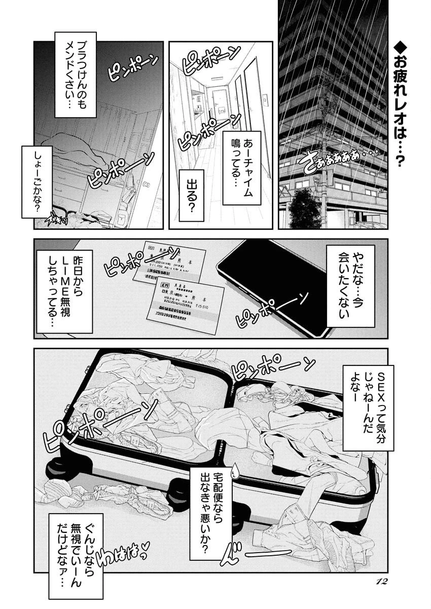 せふれ 第101話 - 2