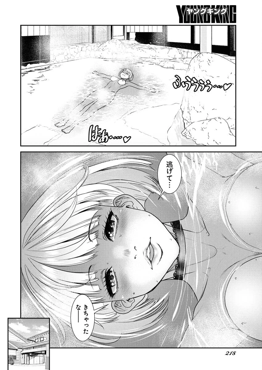せふれ 第102話 - 6