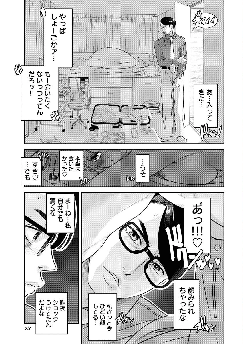 せふれ 第101話 - 3