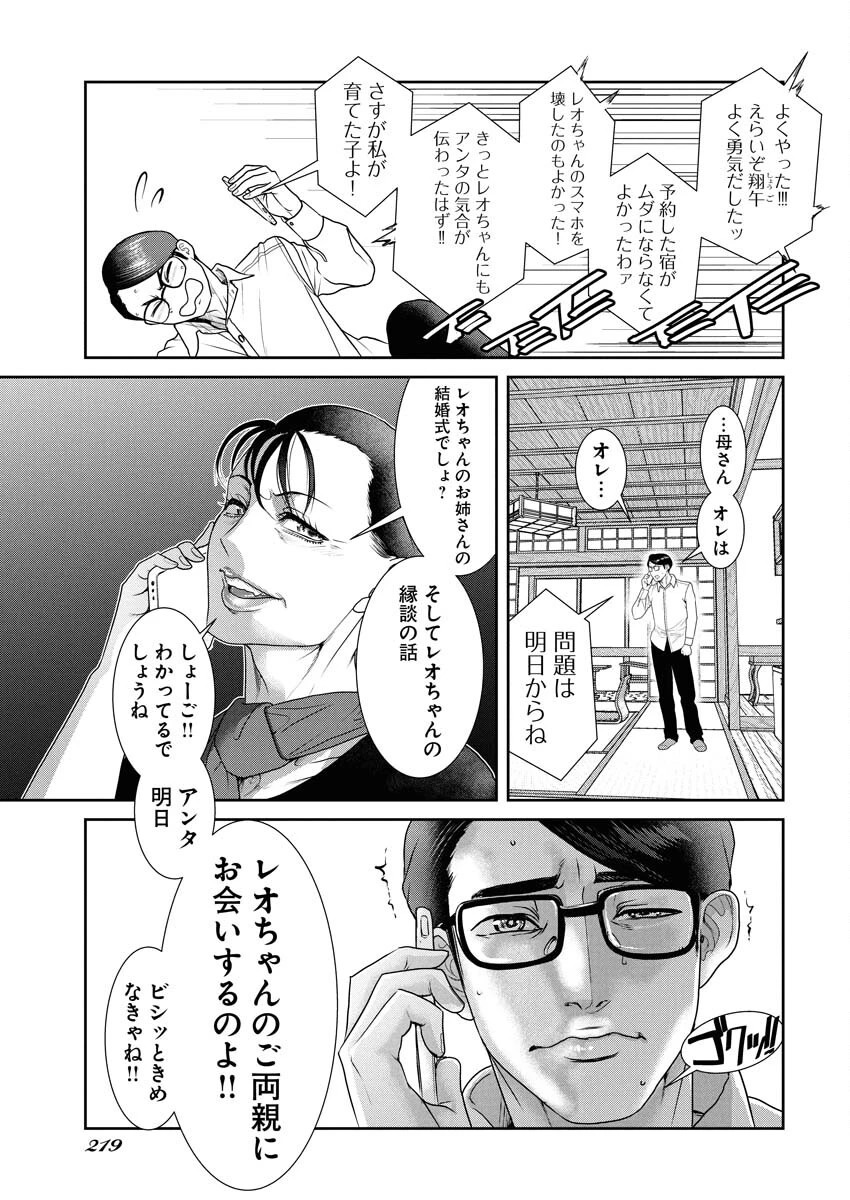 せふれ 第102話 - 7