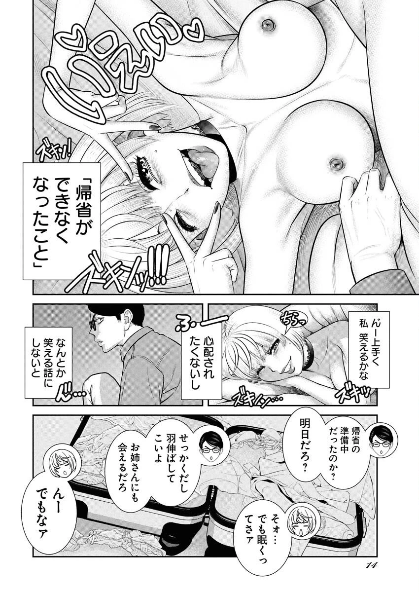 せふれ 第101話 - 4