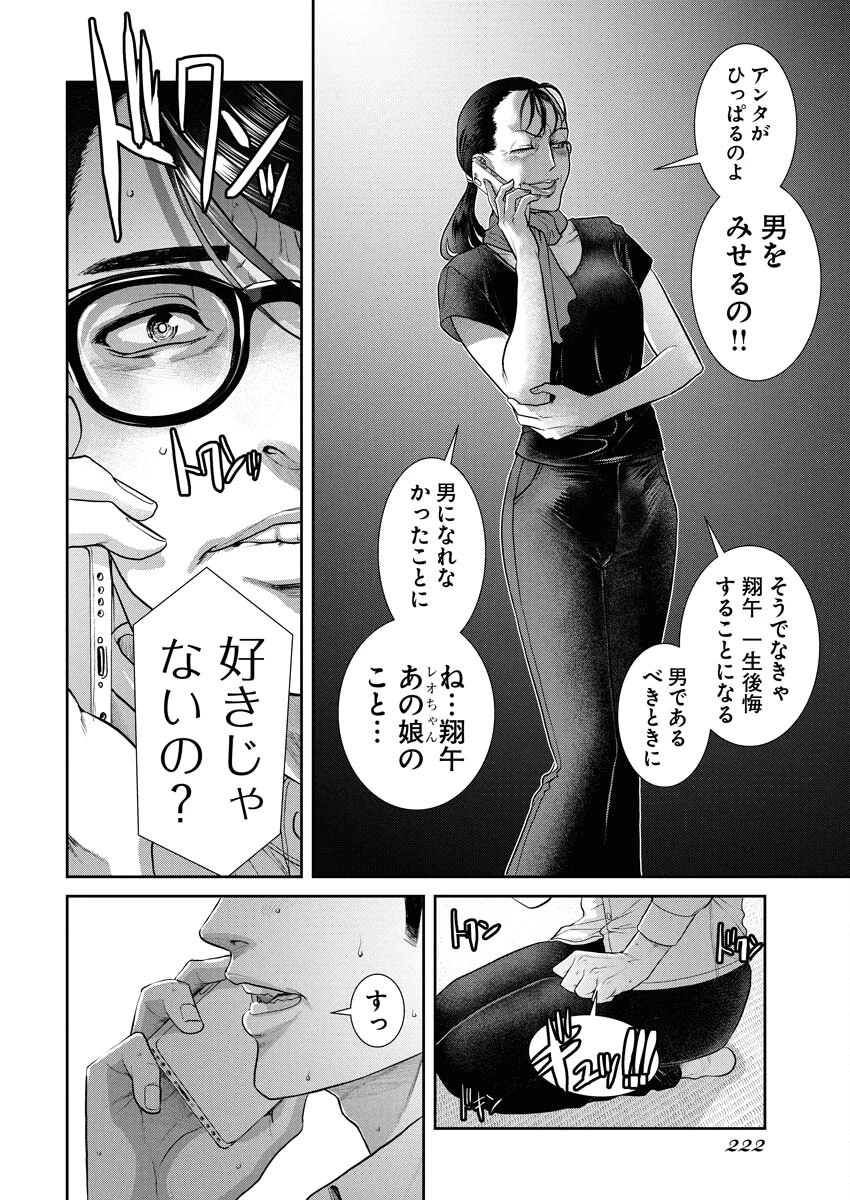 せふれ 第102話 - 10