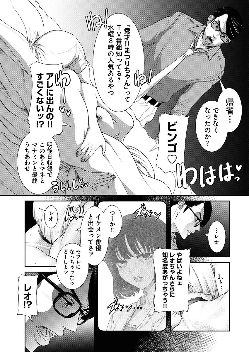 せふれ 第101話 - 7