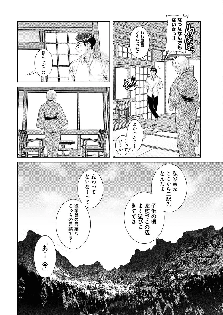 せふれ 第102話 - 12