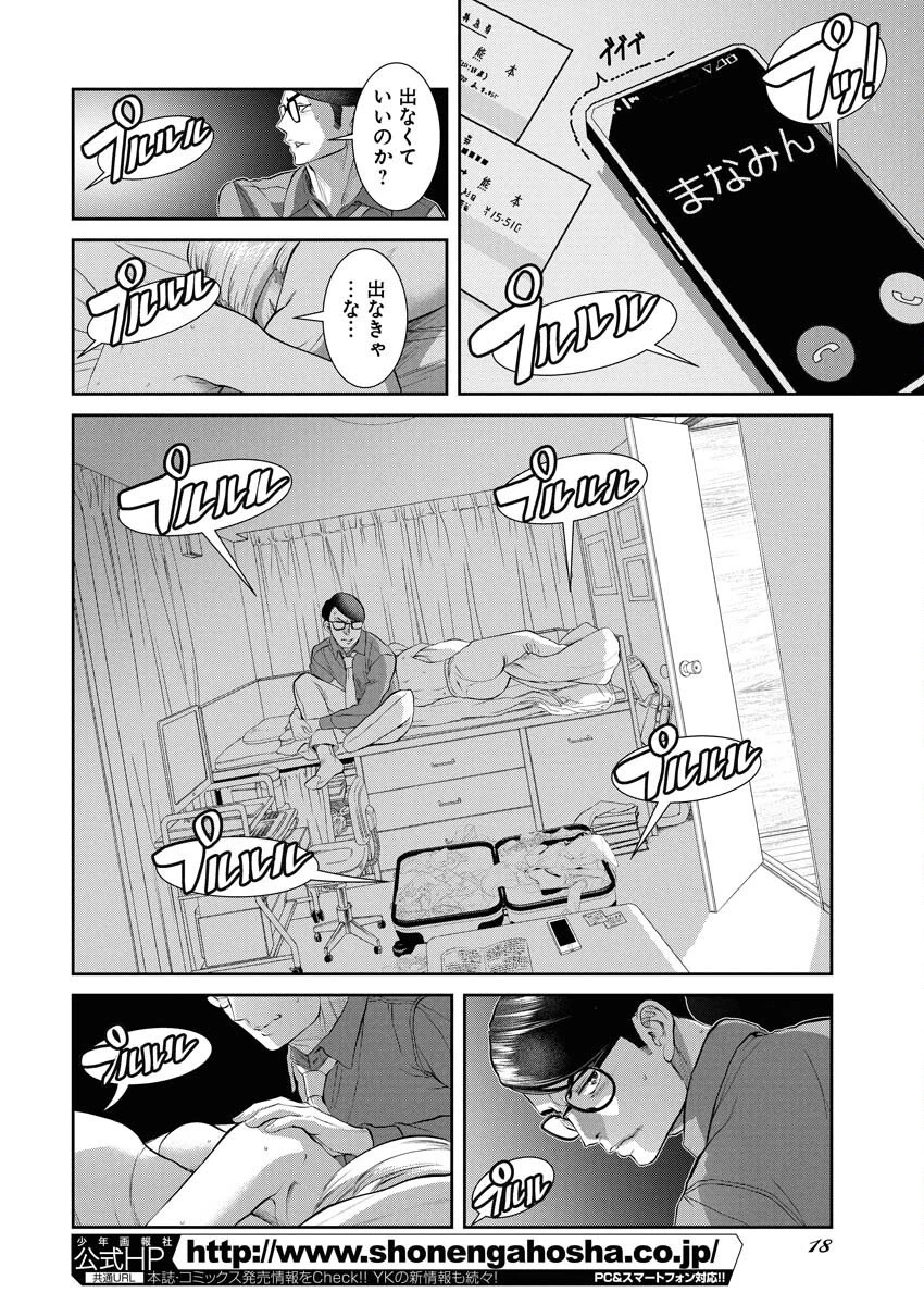 せふれ 第101話 - 8