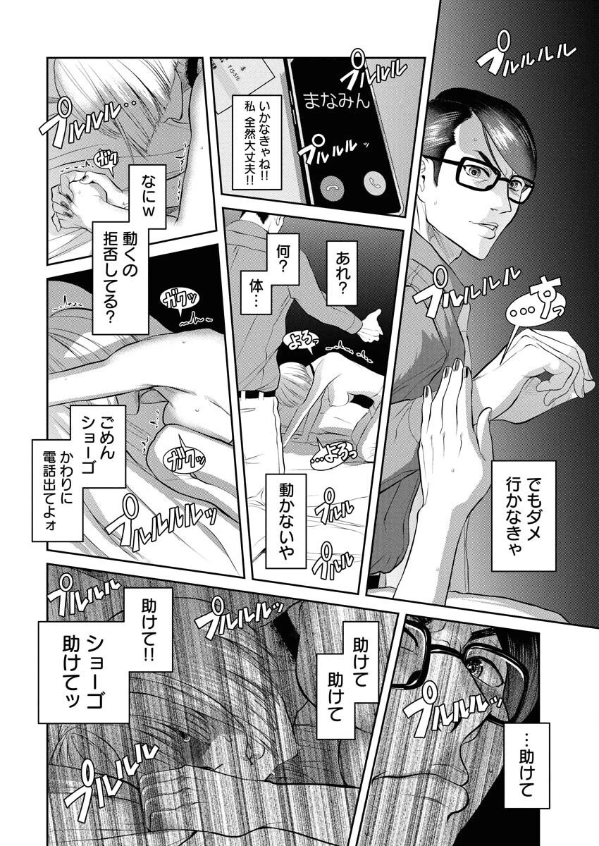 せふれ 第101話 - 10