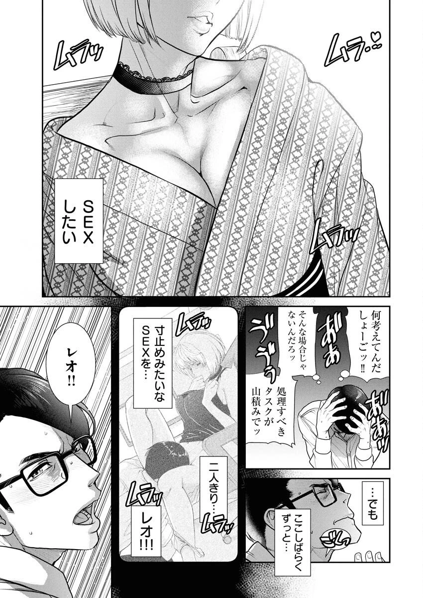 せふれ 第102話 - 15