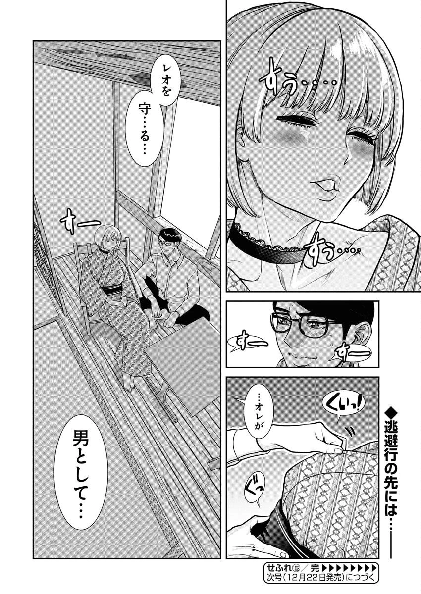 せふれ 第102話 - 16
