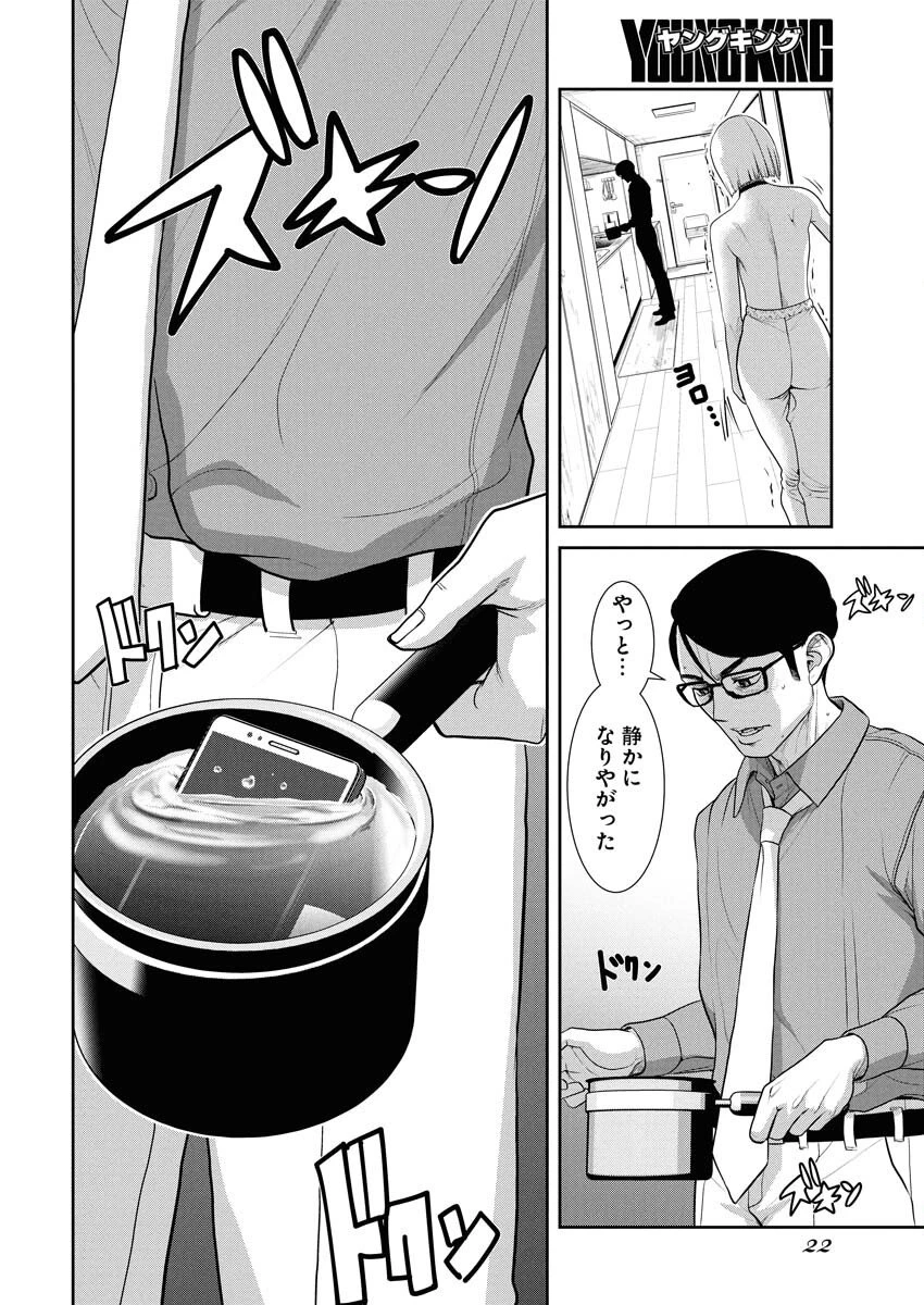 せふれ 第101話 - 12