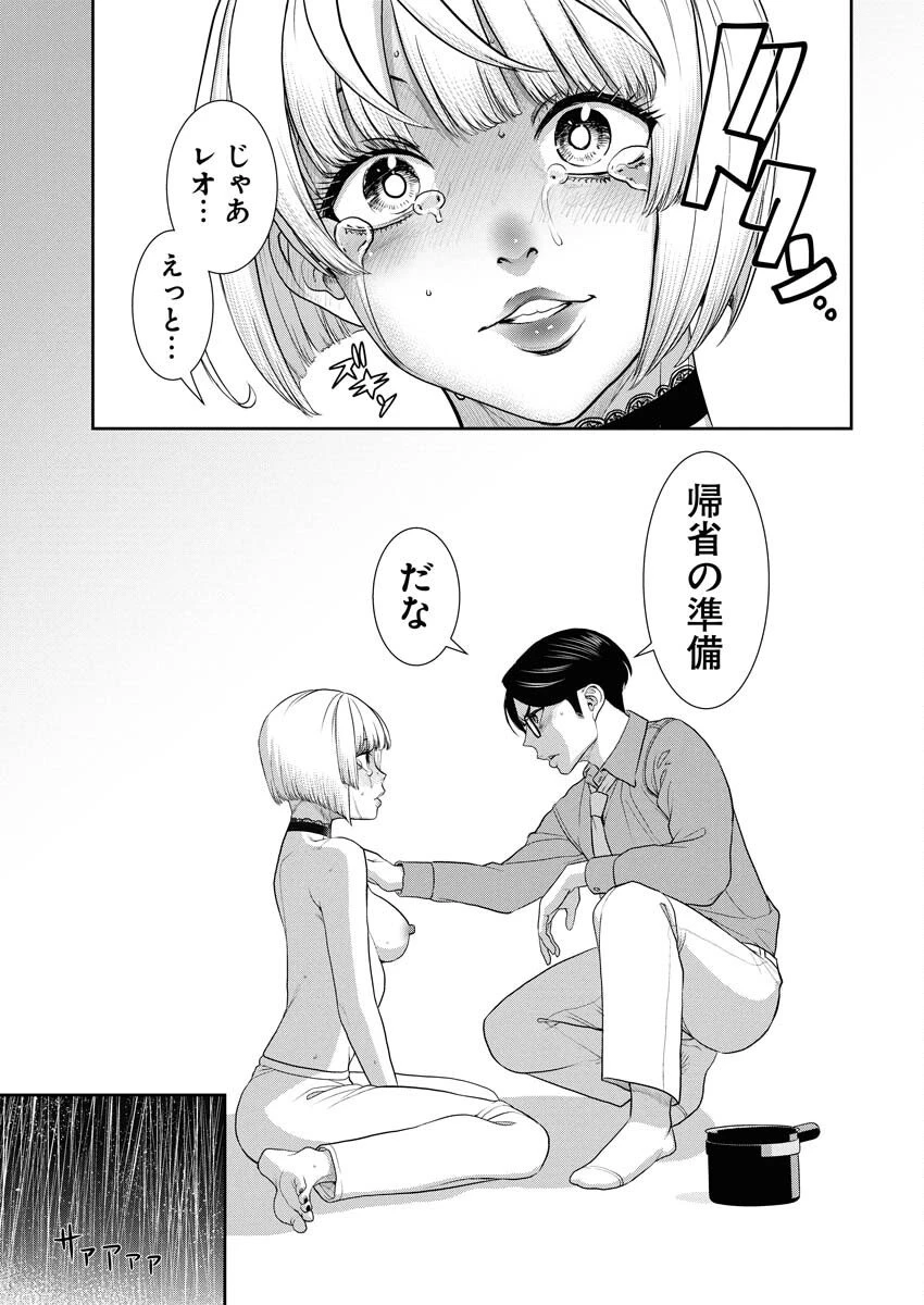 せふれ 第101話 - 13