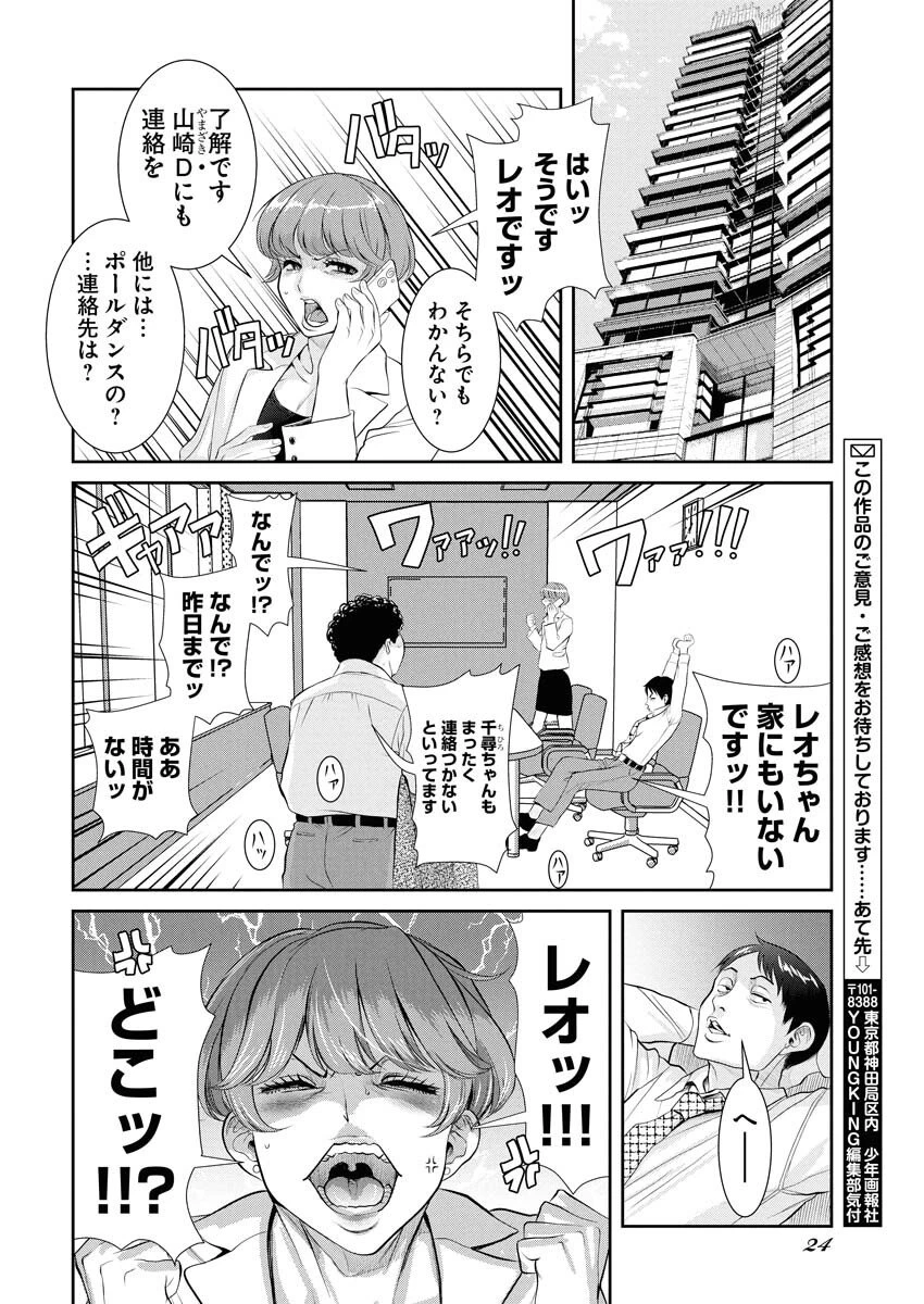 せふれ 第101話 - 14