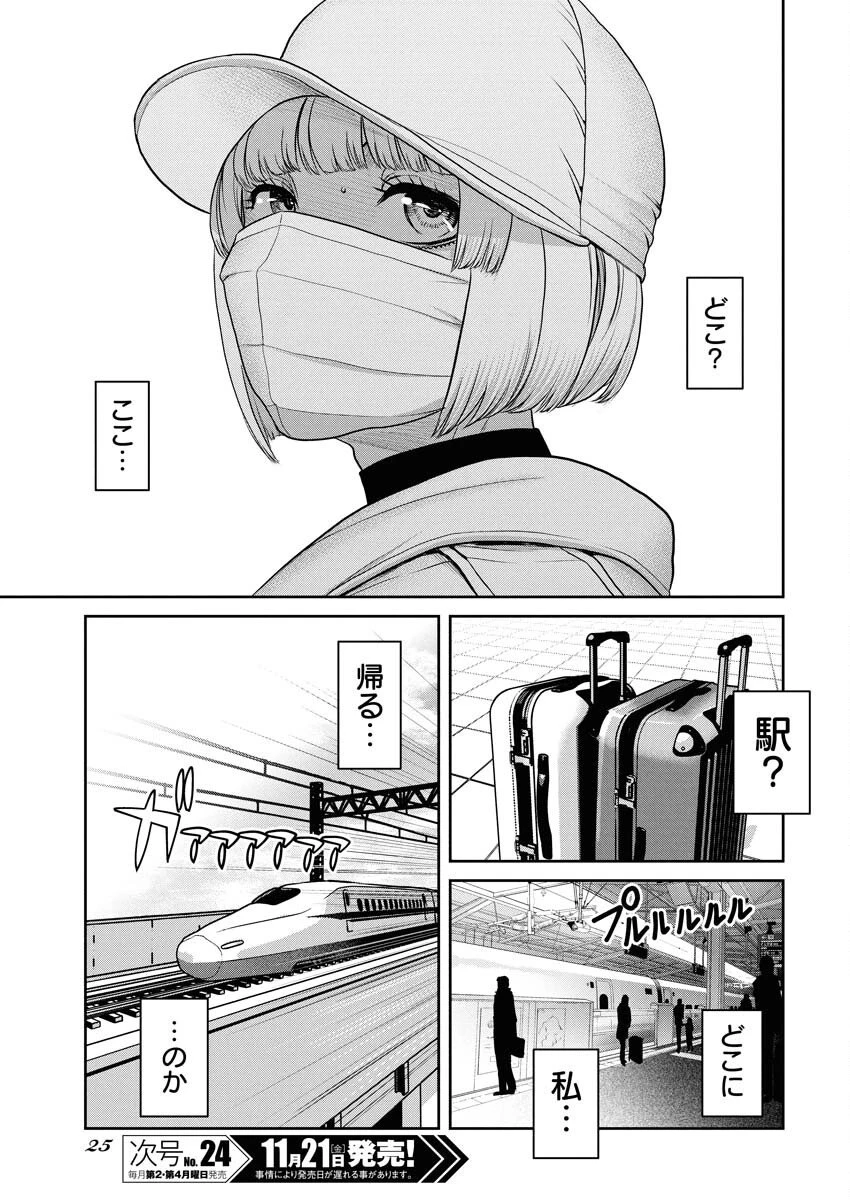 せふれ 第101話 - 15