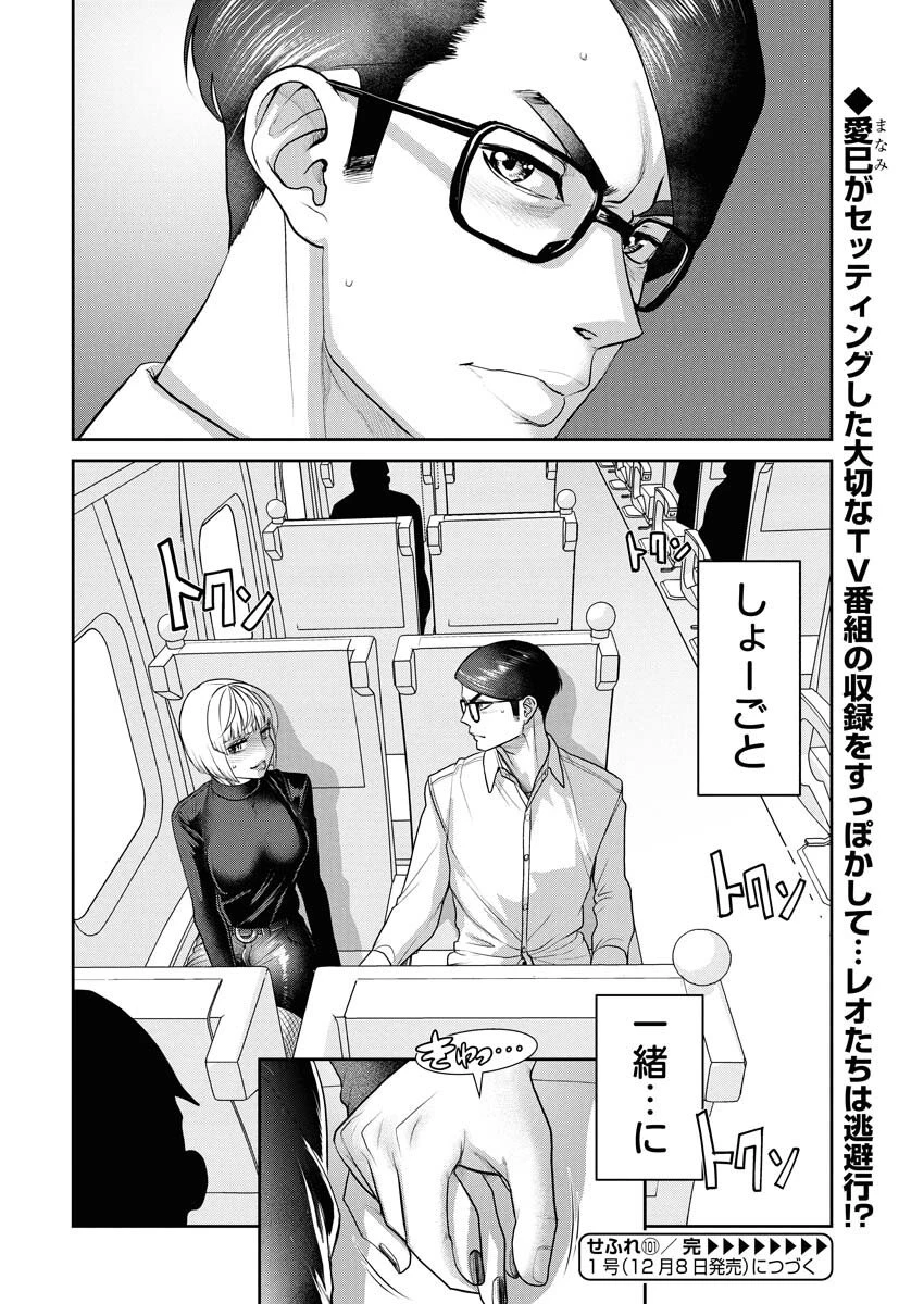 せふれ 第101話 - 16