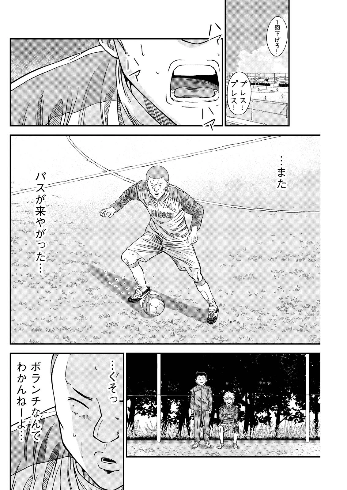 ヴィトーリアの監督 第8話 - 2