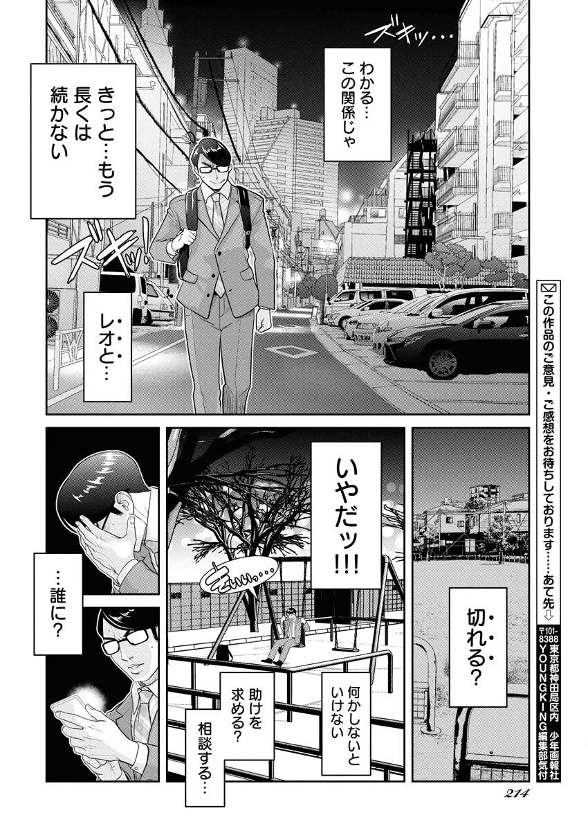 せふれ 第100話 - 8