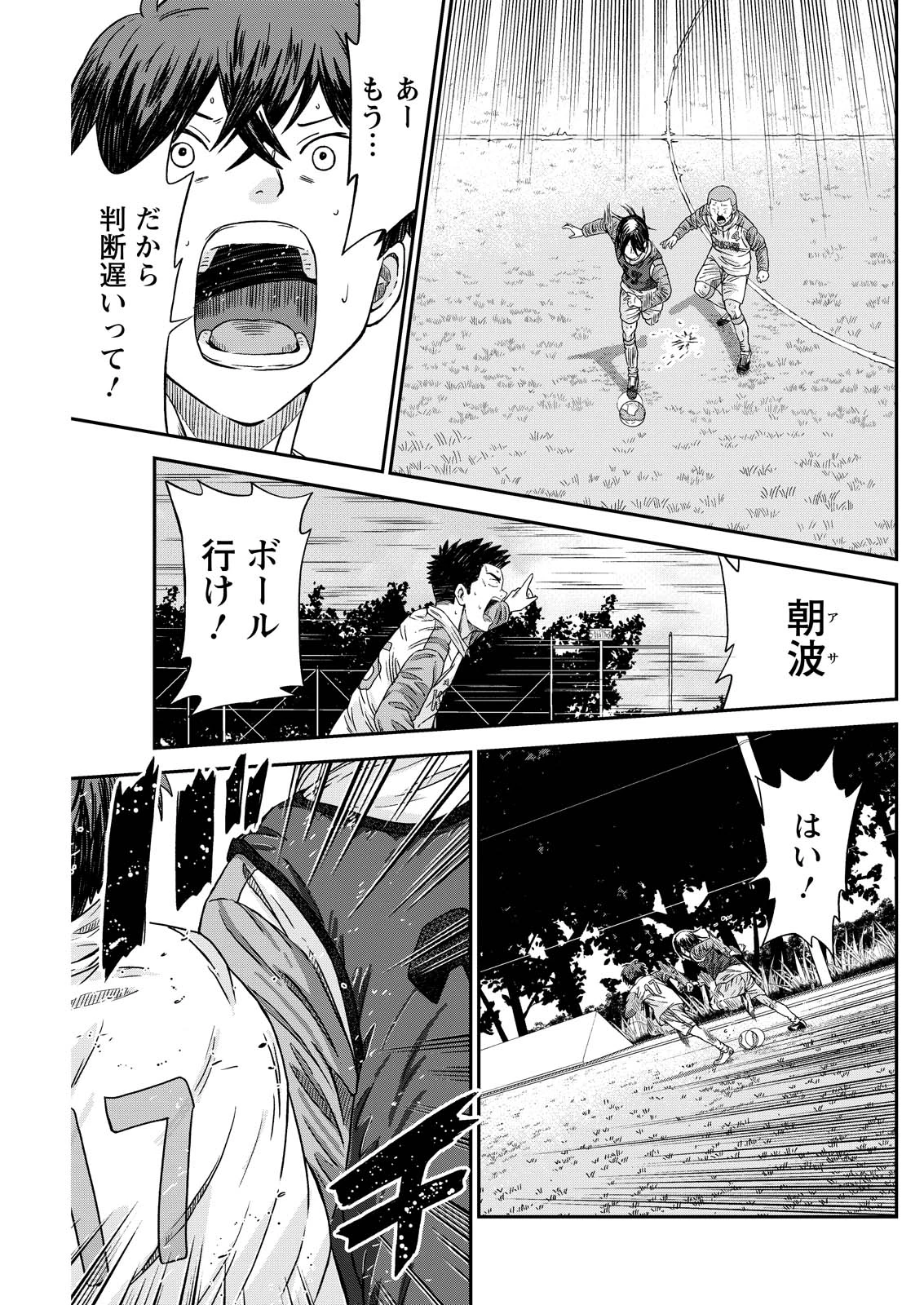 ヴィトーリアの監督 第8話 - 3