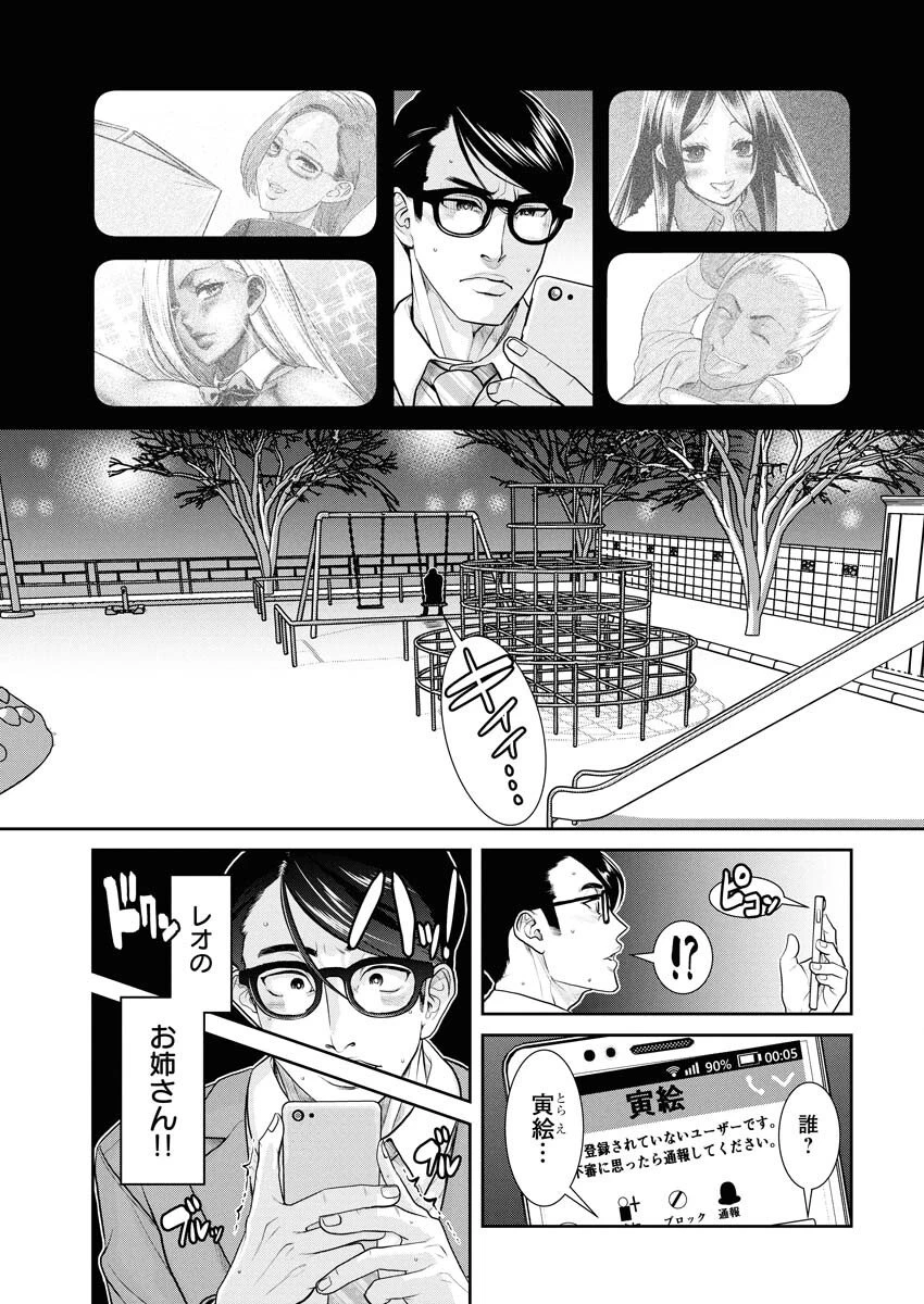 せふれ 第100話 - 9