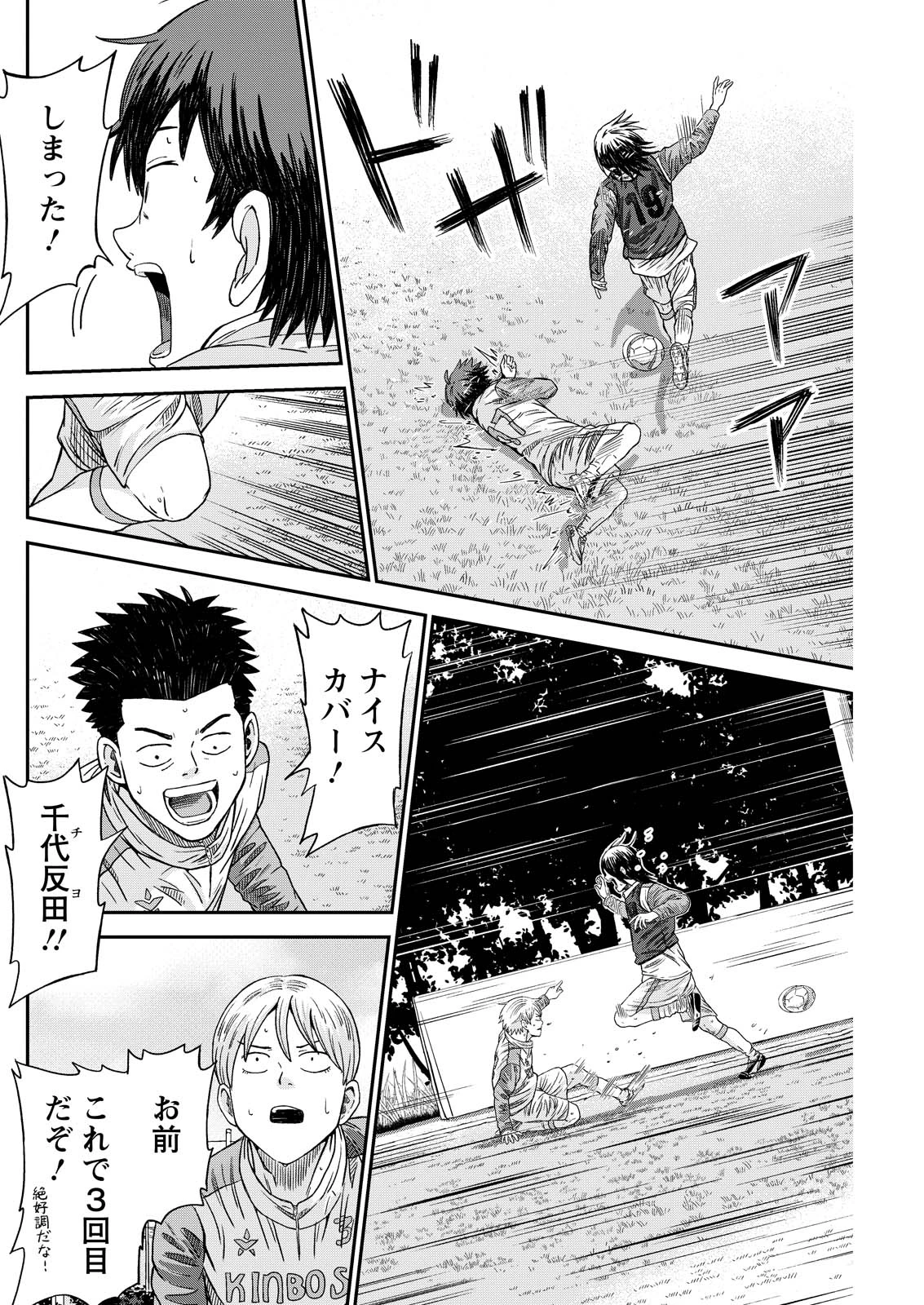 ヴィトーリアの監督 第8話 - 4