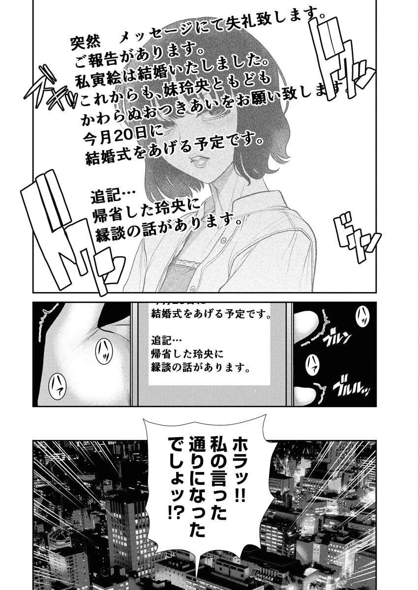せふれ 第100話 - 10