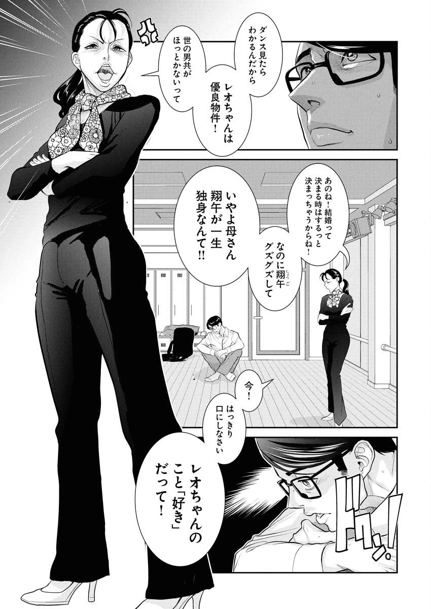 せふれ 第100話 - 11