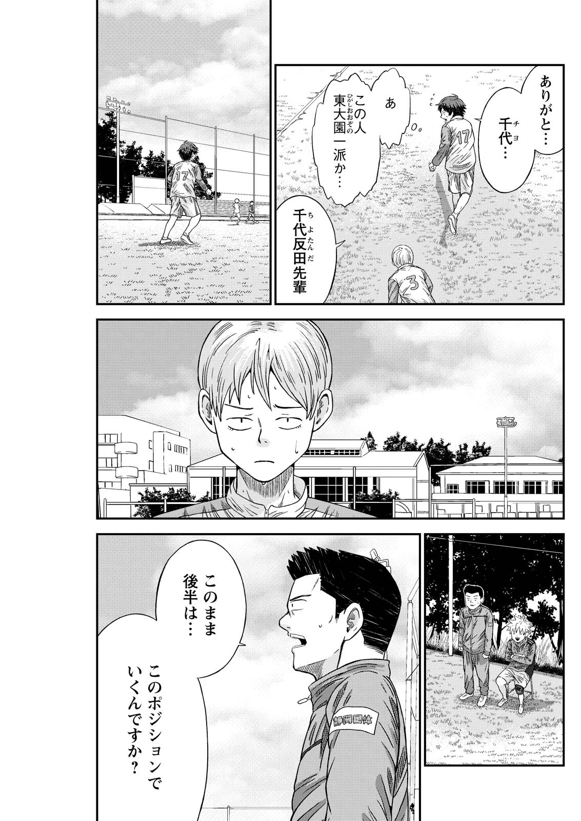 ヴィトーリアの監督 第8話 - 5