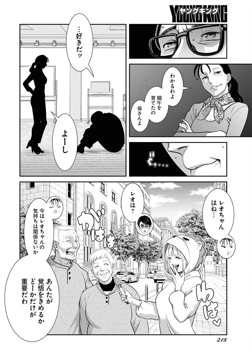 せふれ 第100話 - 12