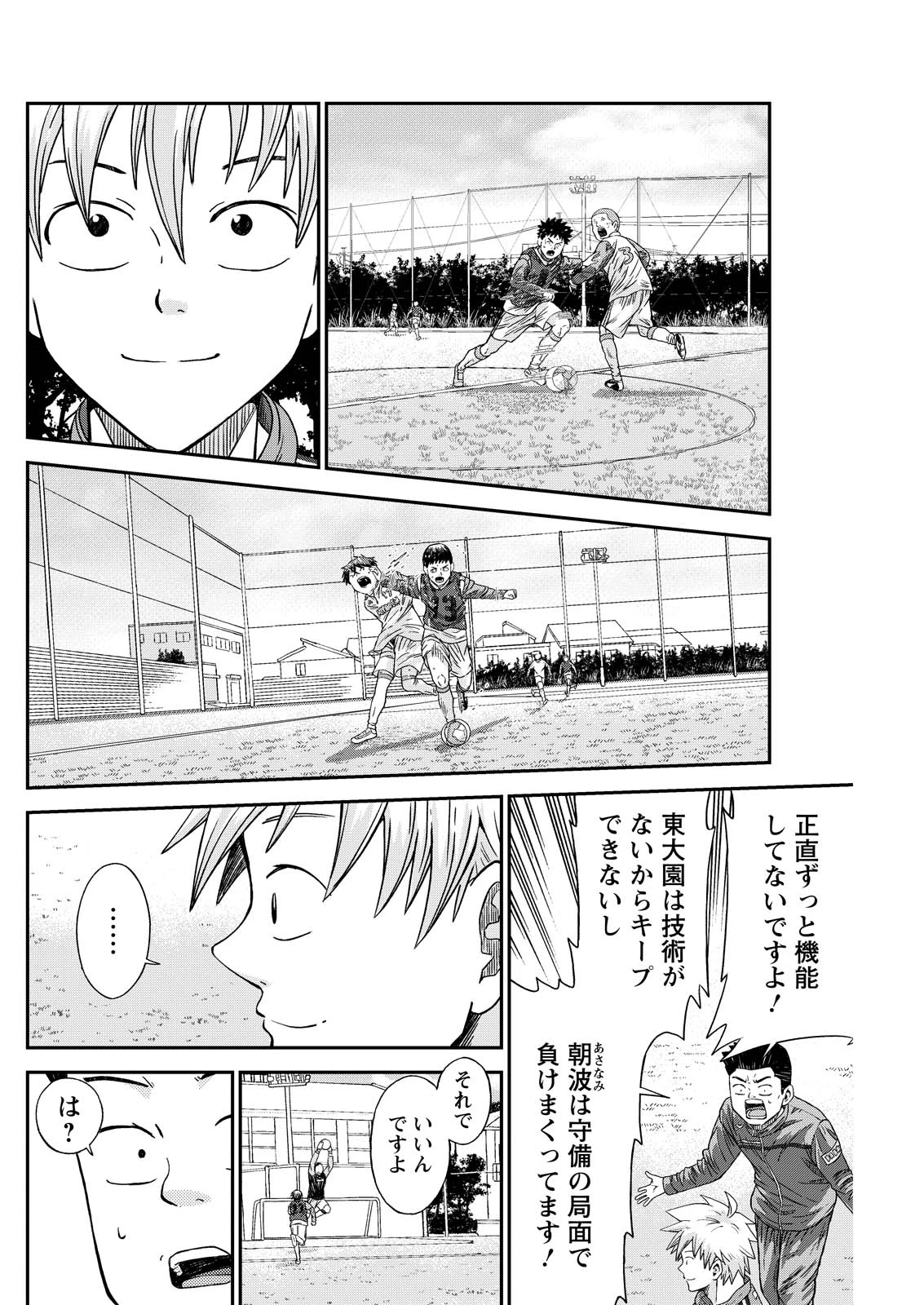 ヴィトーリアの監督 第8話 - 6