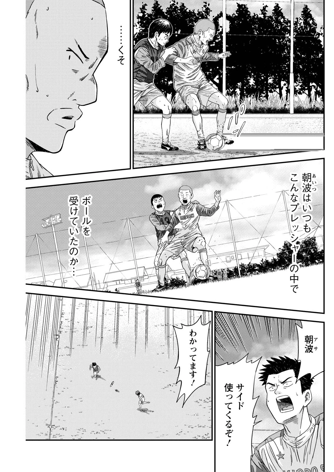 ヴィトーリアの監督 第8話 - 7