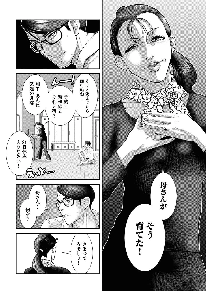せふれ 第100話 - 14