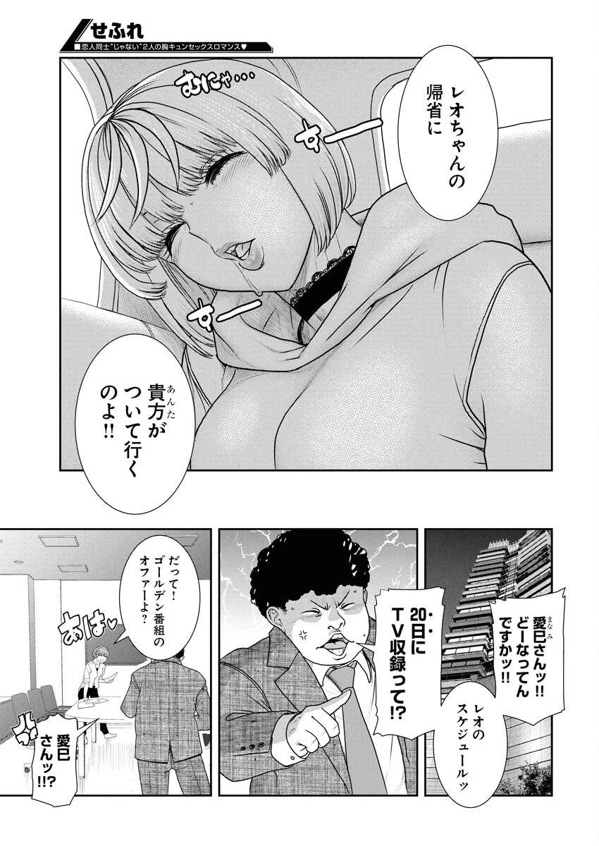 せふれ 第100話 - 15